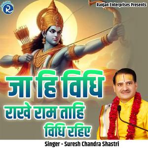 Ja Hi Vidhi Rakhe Ram Tahi Vidhi Rahiye