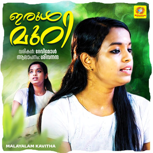 Venalil kodum Choodilum (From "Irulmuri")