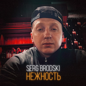 Нежность