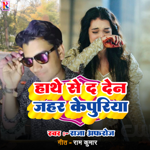 Hathe Se Da Den Jahar Kepuriya