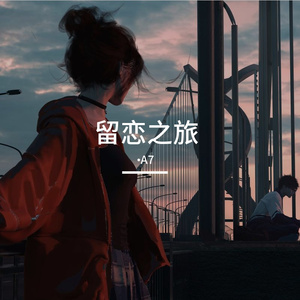 风的故事
