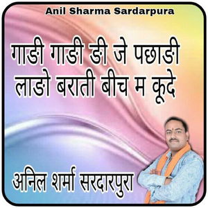 Gadi Gadi DJ Pachhadi Lado Barati Bich Mai Kude