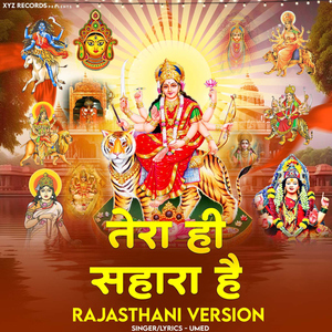 Charbhujua Wala Nath Rakho Laaz Meri