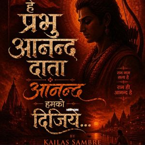 He prabhu aanand data