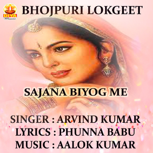 SAJANA BIYOG ME