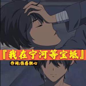 伤感狈心的初心