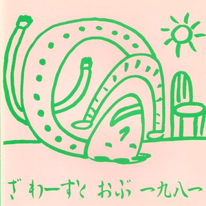 Yximalloo Tribe's Ensemble