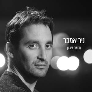 תחזור לישון