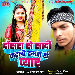 Dosra Se Sadi Kailu Hamara Se Pyar