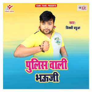 Ab Ta Police Bhaili Re