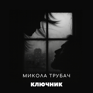 Ключник