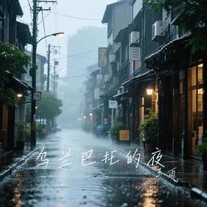 小小的太阳 (Cover 孙露)