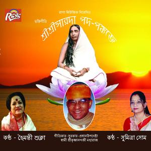 Ay Maa Saradamoni Tanayero Dake