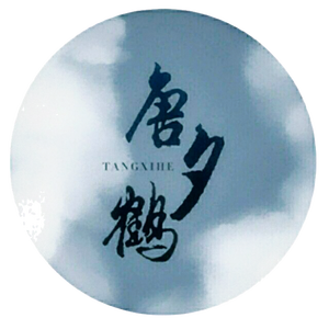 我该怎么跟你提起我