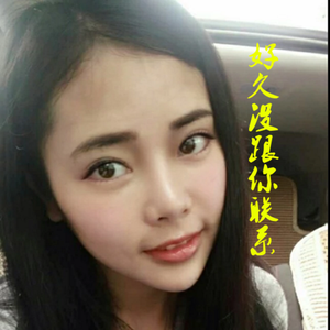 好久没跟你联系