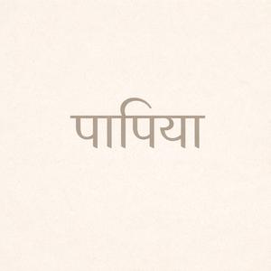 Paapiya (40s Teaser)