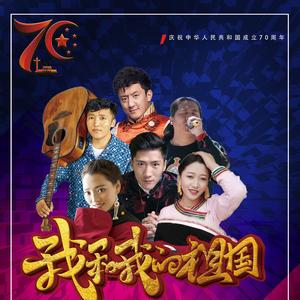 合唱 我和我的祖国
