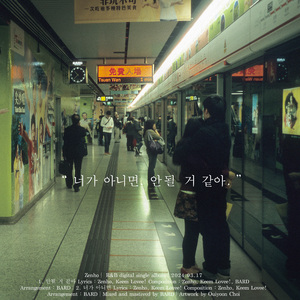 안될거 같아 (Feat. Keem Lovee!)