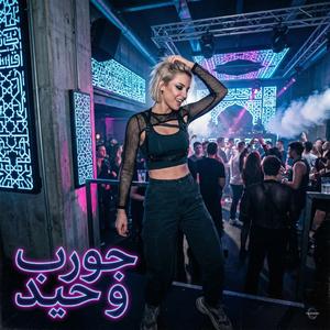 Lonely Sock (Arabic Version)