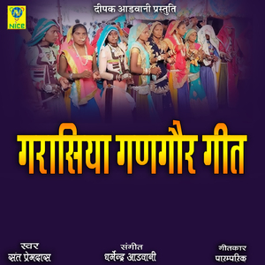 Garasiya Gangaur Geet