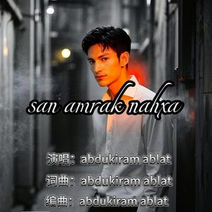 san amrak nahxa （曾经你爱听的歌）