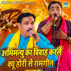 Abhimanyu Ka Vivah Karle Kyu Hori Se Gamgin