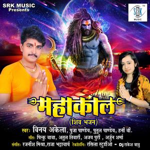 Kanwariya Bole Bhole Bhole