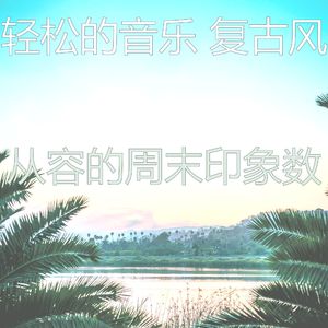 柔和的假期时刻