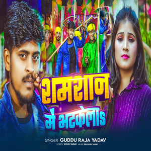 Shamshan Me Bhatkela