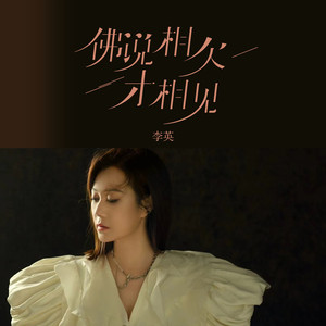 佛说相欠才相见