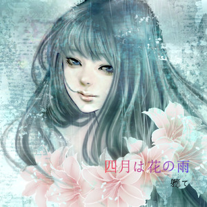 四月は花の雨 (feat. IA) [2025Remastered]