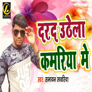 Darad Uthela Kamriya Me