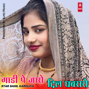 गाडी पे जारो दिल घबरारो