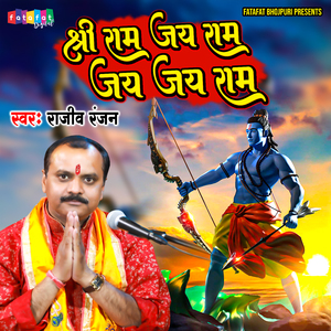 Shri Ram Jai Ram Jai Jai Ram