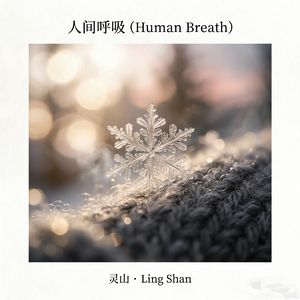 夜色替我靠近你｜ The Night Approaches You for Me