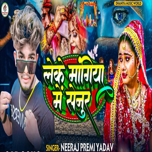 Leke Mangiya Me Senur