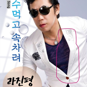 냉수 먹고 속차려