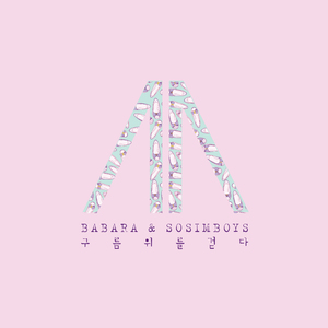 구름 위를 걷다