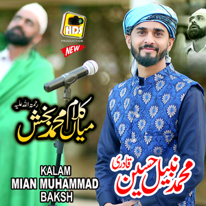 Saif Ul Malook , Kalam Mian Muhammad baksh