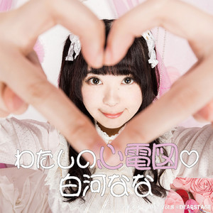 わたしの心電図