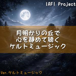 夜風に溶ける透明なハープの響き