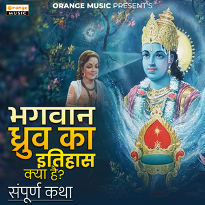 Bhagawan Dhruv Ka Itihas Kya Hain