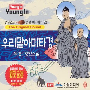 득생정토다라니/불설결정왕생진언/염불신곡/파지옥진언/해원결진언/상품상생진언/원성취진언/보궐진언/반야심경