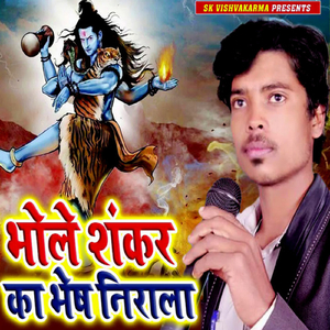 Bhole Shankar Ka Bhes Nirala
