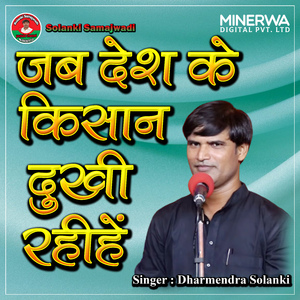 Jab Desh Ke Kishan Dukhi Rahihe