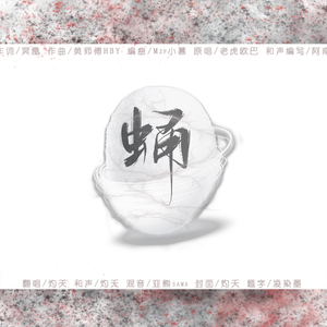 蛹