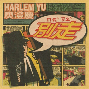 我知道我已经长大(Remix)