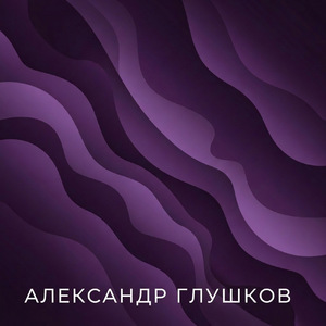 музыка нам лечит сердца