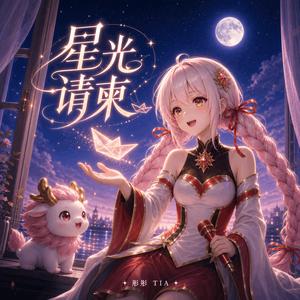 星光请柬