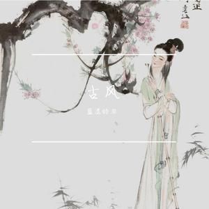 游龙戏凤（言兴朋 刘长瑜）（翻自 蓝涩的泪）